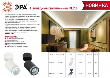 Светильник настенно-потолочный спот OL23 WH MR16/GU10, белый лампа MR16 ( в комплект не входит)
