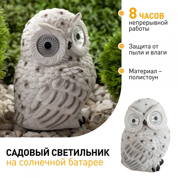 Садовый светильник Полярная сова на солнечной батарее, полистоун, 19 см