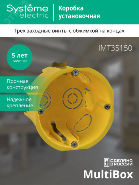 Коробка установочная 68(65)х45мм ГИПРОК