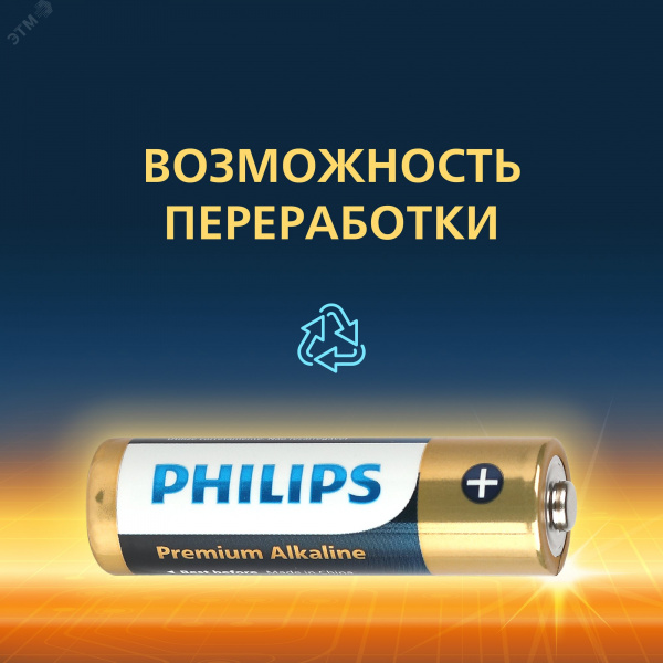 Элемент питания алкалиновый LR6M4B/51 АА 1,5v 4 шт. LR6-4BL Premium Philips Power