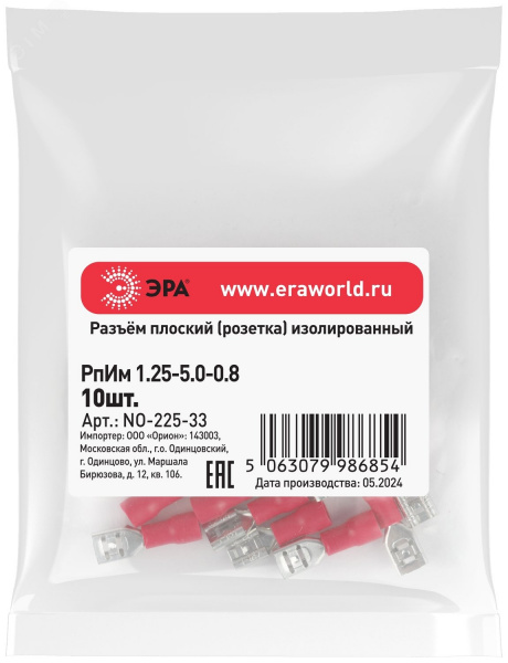 Разъем плоский NO-225-33 РпИм 1.25-5.0-0.8 изолированный «розетка» (упаковка 10 штук)