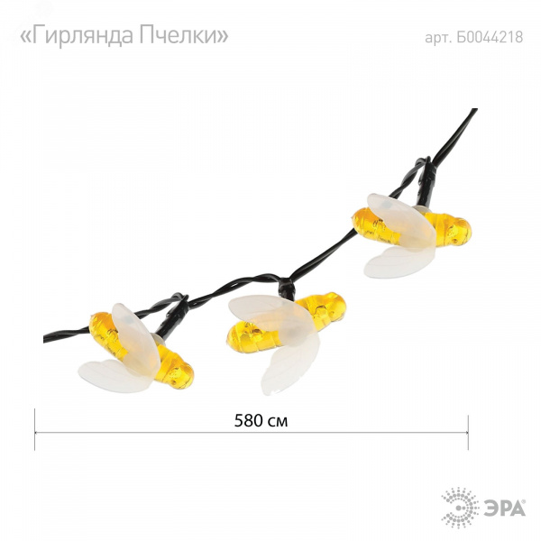 Садовая гирлянда Пчелки на солнечной батарее, 5,8 м ERASG024-03