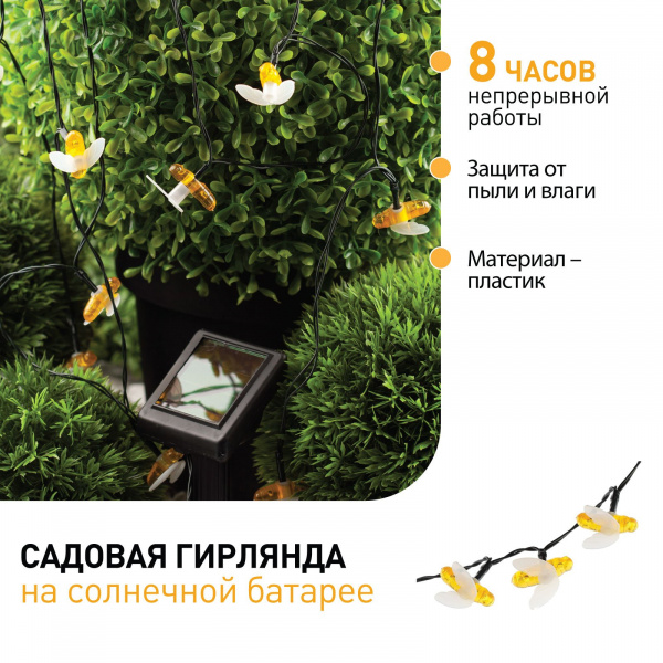 Садовая гирлянда Пчелки на солнечной батарее, 5,8 м ERASG024-03
