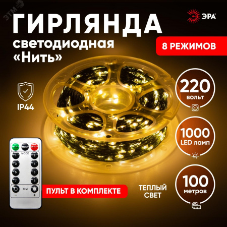 Гирлянда Нить, теплый свет, 100 м, 1000 microLED, IP44, 220В ENIN-1000G