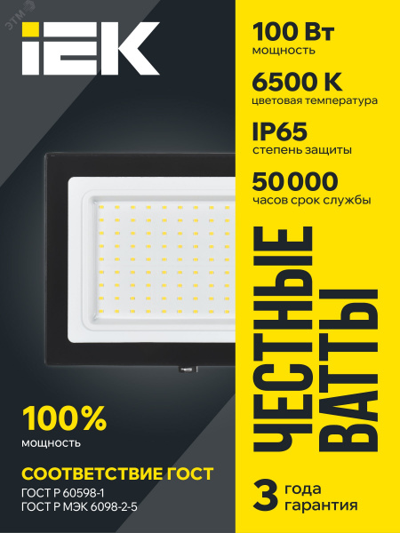 Прожектор СДО 06-100 светодиодный черный IP65 6500K IEK