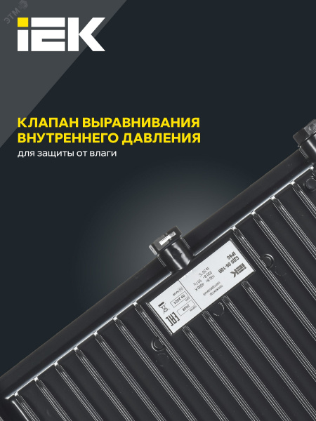 Прожектор светодиодный СДО 06-100 IP65 4000К черный IEK