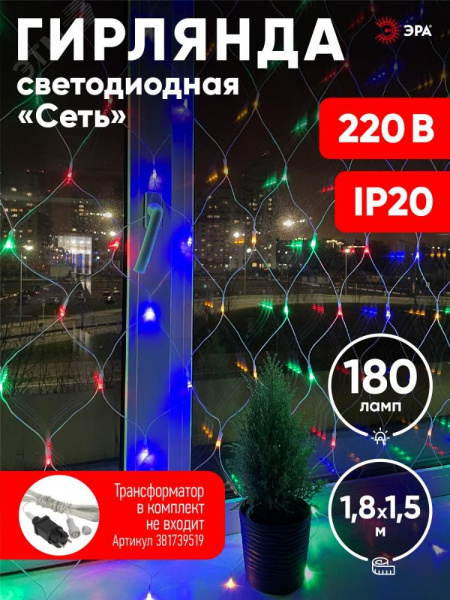 Гирлянда LED Сеть 1,8 м*1,5 м ENIS-01M мультиколор, мультирежим, 220V, IP20 (60/540)