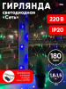 Гирлянда LED Сеть 1,8 м*1,5 м ENIS-01M мультиколор, мультирежим, 220V, IP20 (60/540)