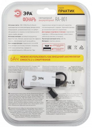 Светодиодный фонарь рабочий Практик ручной аккумуляторный магнит крючок powerbank 3 режима RA-801