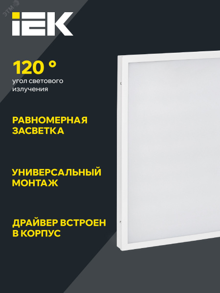 Панель светодиодная ДВО 6575 595х595х20мм 40Вт 4000К равномерная засветка опал IEK