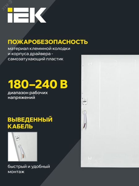 Панель светодиодная ДВО 6575 595х595х20мм 40Вт 4000К равномерная засветка опал IEK