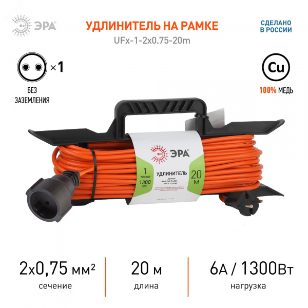 Удлинитель силовой на рамке без заземления 1 розетка 20м ПВС 2x0.75мм2 UFx-1-2x0.75-20m ЭРА