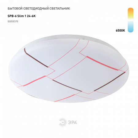 Светильник светодиодный 24Вт 6500K (20/160) SPB-6 Slim 1 24-6 5K