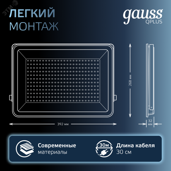 Прожектор светодиодный ДО 200 Вт 24000 лм 6500К AC 220В Черный IP65 290х32х400мм матированное закаленное стекло Qplus Gauss