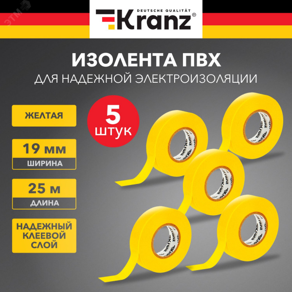 Изолента ПВХ KRANZ 0.13х19 мм, 25 м, желтая