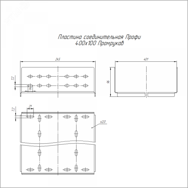 Пластина соединительная Профи INOX (AISI 304) 400х100