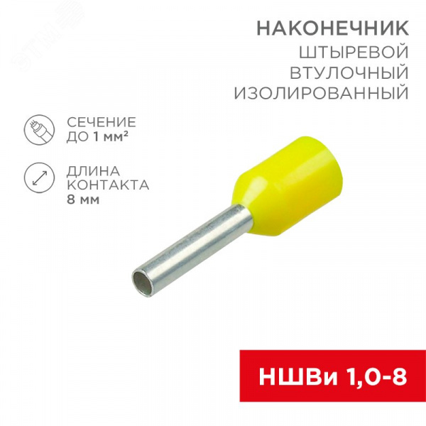 Наконечник штыревой втулочный изолир F-8 мм 1 кв мм, красный,  10 шт, REXANT