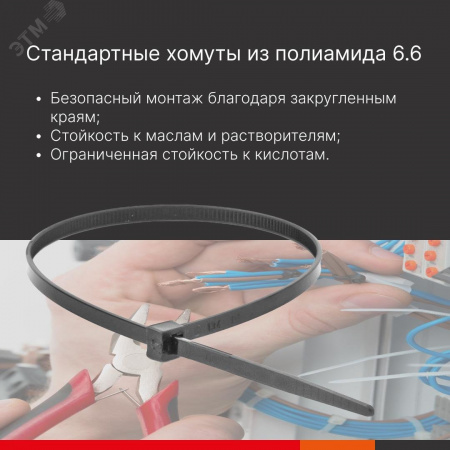 Хомут P6.6 стандартный, черный 4,6x160