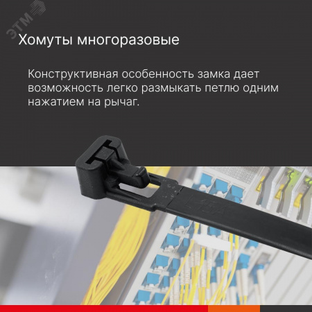 Хомут P6.6 многоразовый, черный 7,6x350