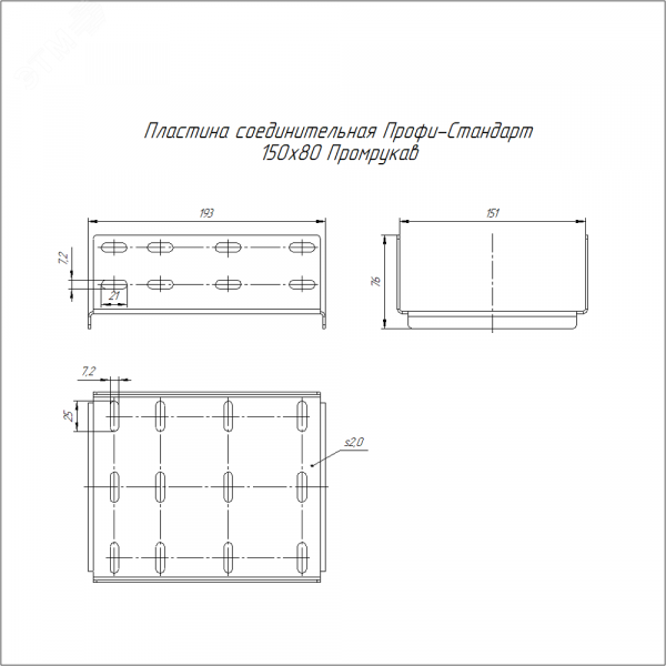 Пластина соединительная Профи-Стандарт INOX (AISI 304) 150х80 (2,0 мм)