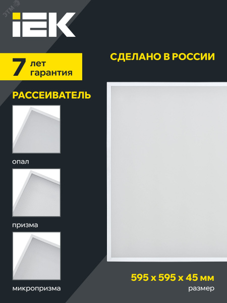 Панель светодиодная  PRO светильник  1001 45Вт 6500К IP40 595х595мм микропризма IEK