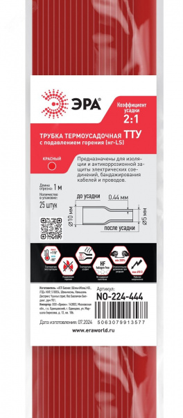 Трубка термоусадочная ТТУ нг-LS 10/5 красная в отрезках по 1 м NO-224-444