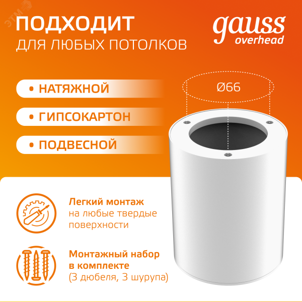 Светильник светодиодный ДБО 12 Вт 900 лм 3000К AC 220В Белый IP20 D79х100мм Алюминий Overhead Gauss