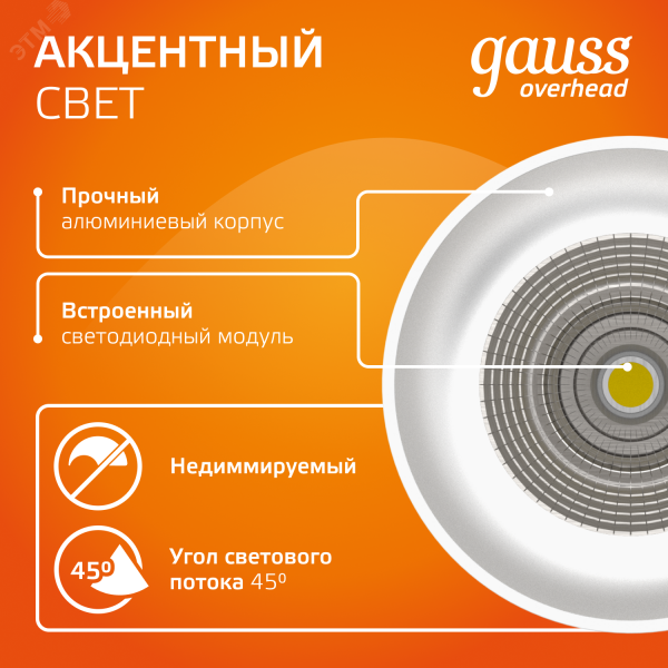 Светильник светодиодный ДБО 12 Вт 900 лм 3000К AC 220В Белый IP20 D79х100мм Алюминий Overhead Gauss