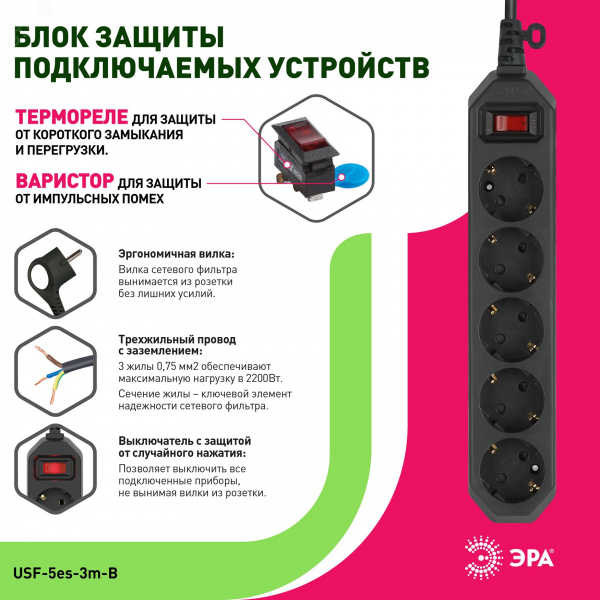 Фильтр сетевой 5х3м 10А с/з с выключателем черный