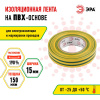 Изолента ПВХ 15мм*10м желто-зеленая (10/500/16000)