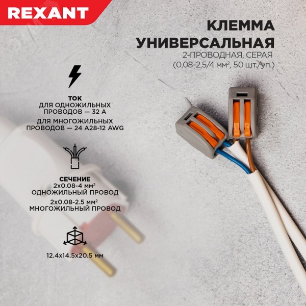 Клемма универсальная СМК 222-412, 2-проводная серая 0.08-2.5 4 кв мм, REXANT
