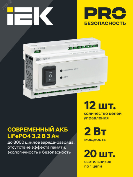 Устройство дистанционного тестирования и управления УДТУ-250 IEK