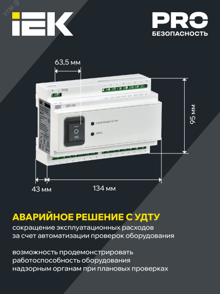 Устройство дистанционного тестирования и управления УДТУ-250 IEK