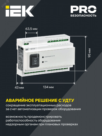 Устройство дистанционного тестирования и управления УДТУ-250 IEK