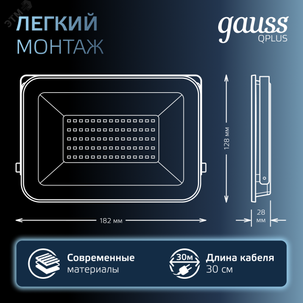 Прожектор светодиодный ДО 50 Вт 6000 лм 6500К AC 220В Черный IP65 150х28х185мм матированное закаленное стекло Qplus Gauss