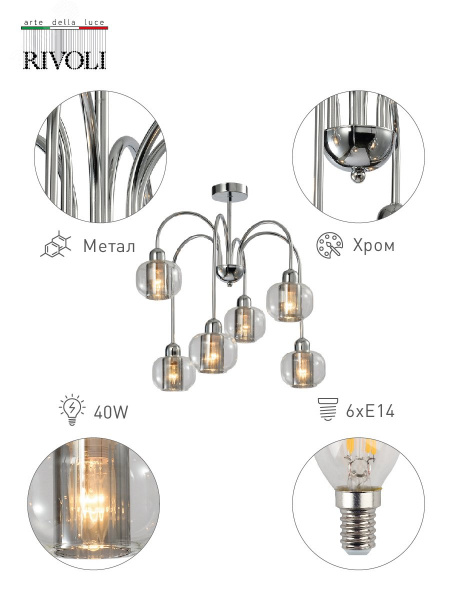 Люстра Montaro 4078-306 6 х E14 40 Вт дизайн Rivoli (Б0047340)