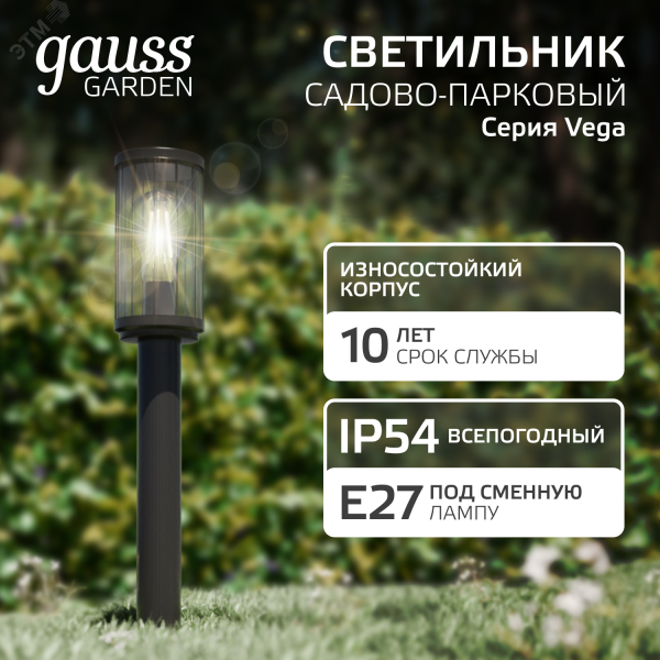 Светильник садово-парковый столб НТУ 1хE27 AC 220В Черный IP54 105х105х500мм Алюминий max 60Вт ландшафтный Vega