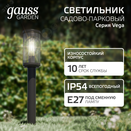 Светильник садово-парковый столб НТУ 1хE27 AC 220В Черный IP54 105х105х500мм Алюминий max 60Вт ландшафтный Vega