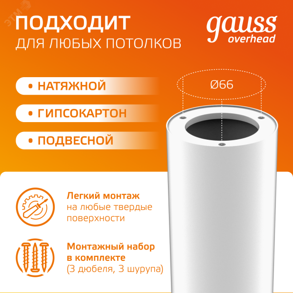 Светильник светодиодный ДБО 12 Вт 900 лм 3000К AC 220В Белый IP20 D79х200мм Алюминий Overhead Gauss