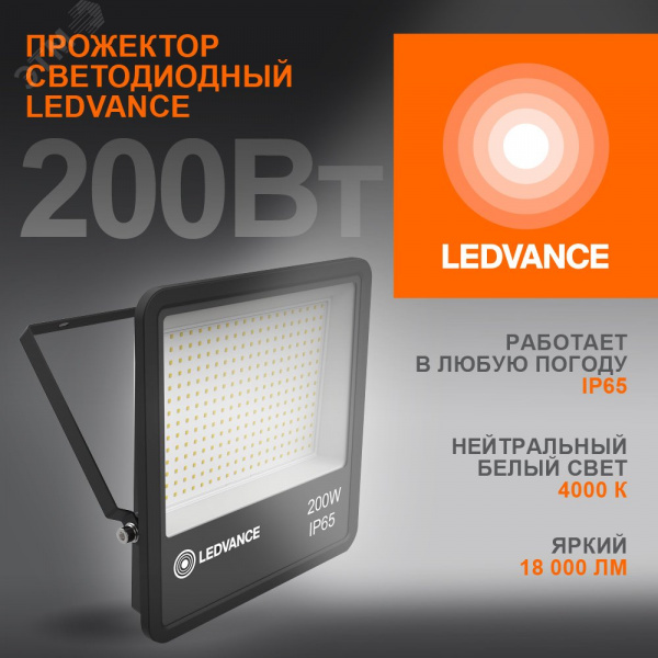 Прожектор светодиодный ДО-200Вт 4000К 18000Лм IP65