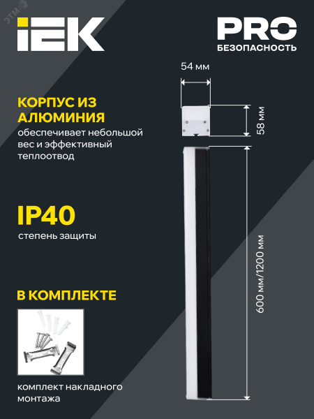 Светильник офисный линейный светодиодный 1011 40Вт 6500К 1200мм черн. IEK