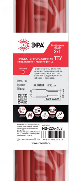 Трубка термоусадочная ТТУ нг-LS 3/1.5 красная в отрезках по 1м NO-224-403