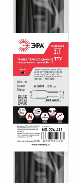 Трубка термоусадочная ТТУ нг-LS 4/2 чёрная в отрезках по 1 м. NO-224-411