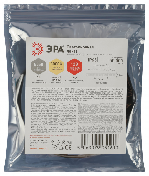 Лента светодиодная LS5050-14,4-60-12-3000K-IP65-1 year-5m теплый белый 5м