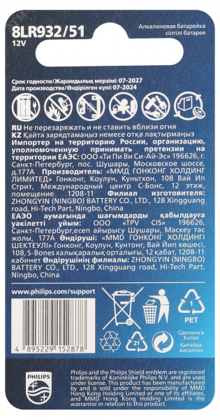 Элемент питания алкалиновый 8LR932/51 12v 1 шт. MN21-1BL