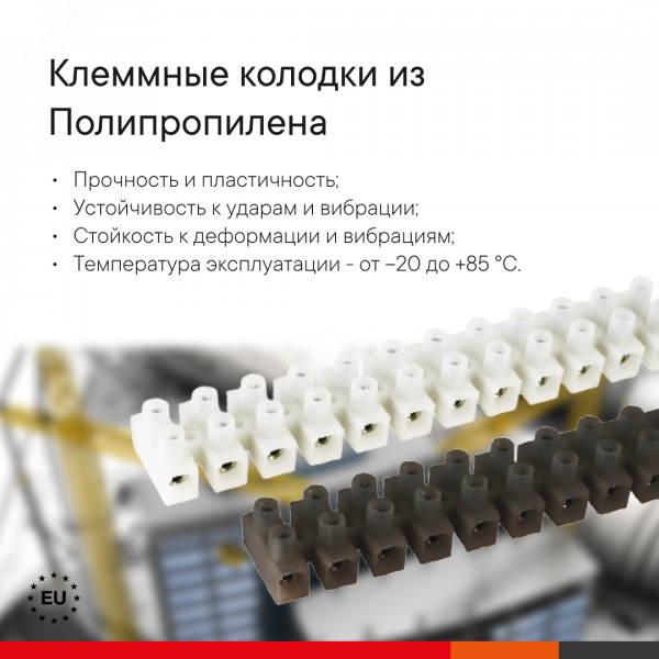 Колодка клемм из Полипропилена (раб.              темп. 85 град.) 41А, 12пол., для жил до           6кв.мм., чёрная