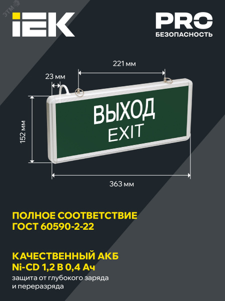 LIGHTING Светильник аварийный ССА1001 на светодиодах 3Вт 1,5ч односторонний ВЫХОД-EXIT IEK