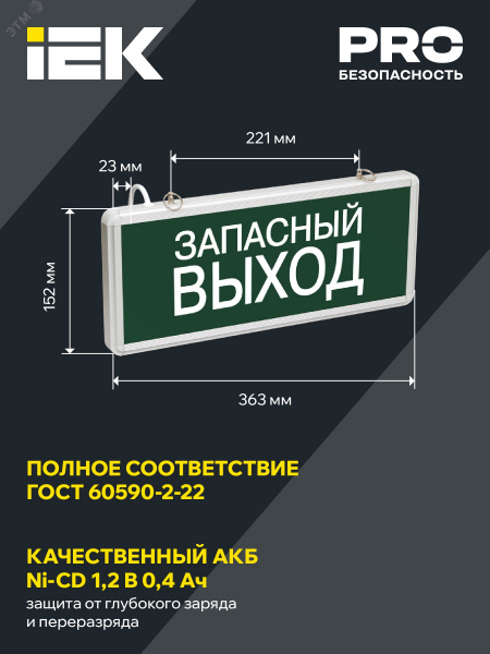 LIGHTING Светильник аварийный ССА1002 на светодиодах 3Вт 1,5ч односторонний запасный выход IEK