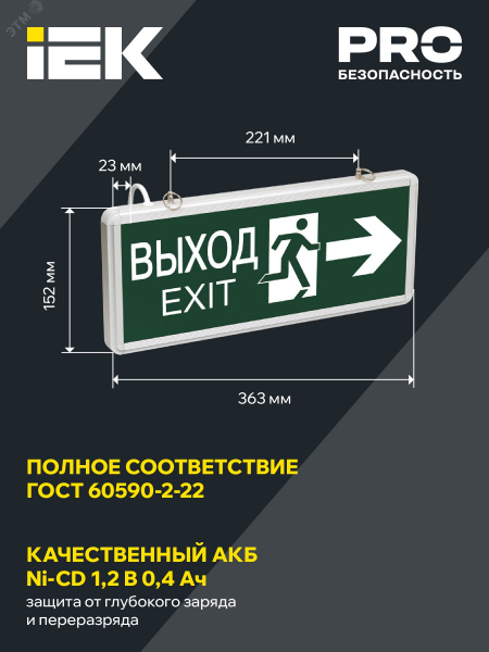 LIGHTING Светильник аварийный ССА1003 на светодиодах 3Вт 1,5ч двусторонний ВЫХОД-EXIT стрелка/фигура IEK