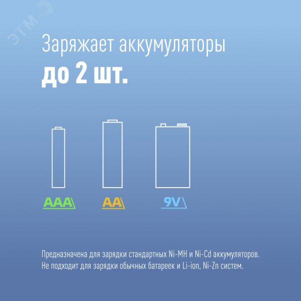 Зарядное устройство КОС-501 2xAA AAA NiMH/NiCD индикатор заряда